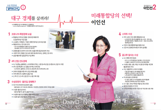 이인선 미래통합당 대구 수성을 국회의원 후보는 31일 수성구 미래 비전과 대구 경제 살리기를 담은 5대 공약을 발표했다. (사진=이인선 후보 제공)