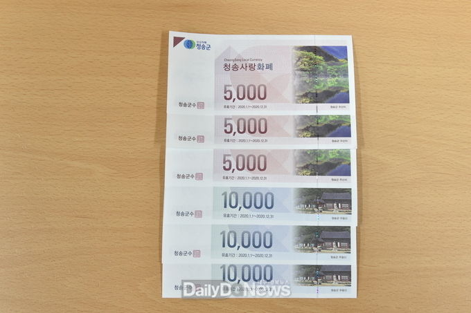 지난달 이어 4월에도 청송사랑화폐 10%특별할인