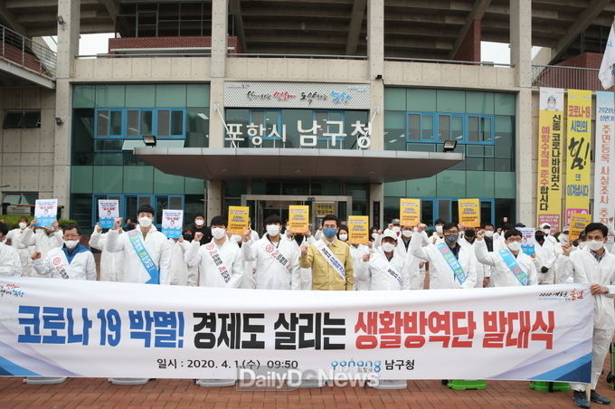포항시, 주민과 함께하는 생활방역단 운영(남구청)