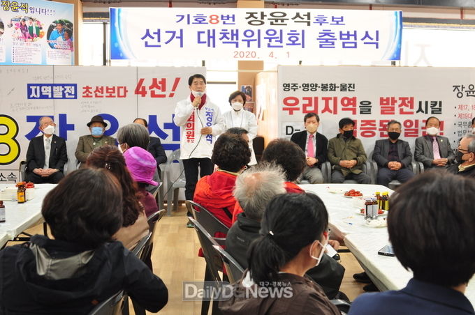 무소속 장윤석 후보, 선대위 출범