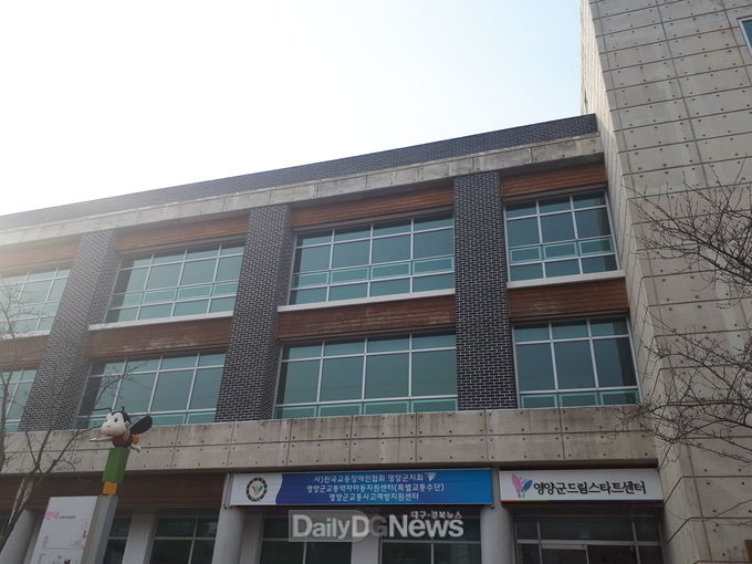 영양군 드림스타트 전경