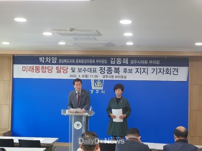 박차양 경북도의원, 김동해 경주시의원 탈당 및 무소속 정종복 후보 지지 기자회견