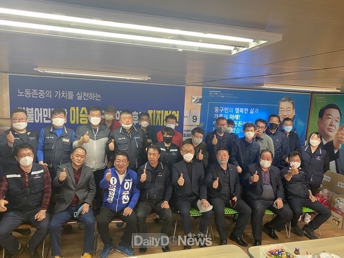 한국노총대구지역본부 회원 30여 명이 6일 이승천 후보에 대한 지지선언식을 진행하고 있다. (사진=이승천 후보 제공)