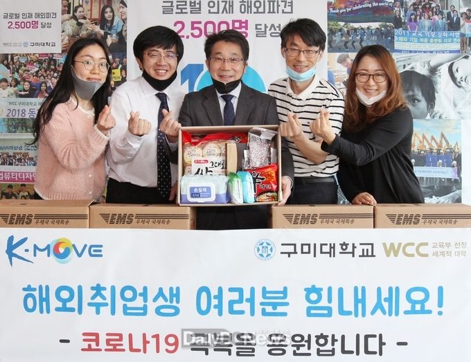 (사진제공 구미대학교) 6일 구미대학교 국제교류처(처장 서영길(사진 가운데)) 교직원들이 해외취업생의 코로나19 극복과 현지 생활 적응을 응원하는 긴급 생필품을 국제우편으로 발송하고 있다.