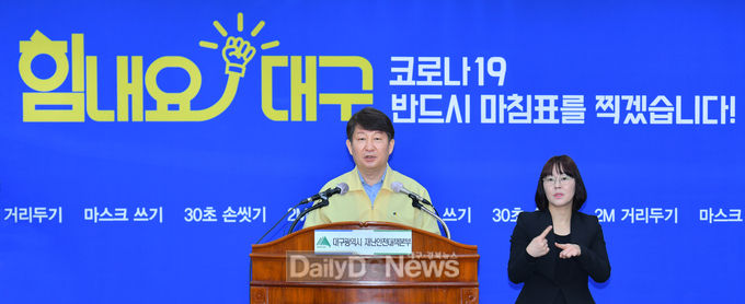 권영진 대구시장이 7일 코로나19 발생 50일 즈음한 대시민 담화문 발표하는 모습. (사진=대구시 제공)
