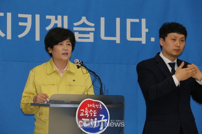 강은희 대구시교육감이 3월 17일 개학연기에 따른 대책을 발표하고 있다. (사진=이준호 기자)