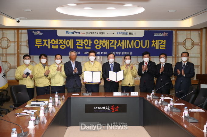 포항시·에코프로씨엔지, 배터리 리사이클링 분야 투자양해각서(MOU) 체결