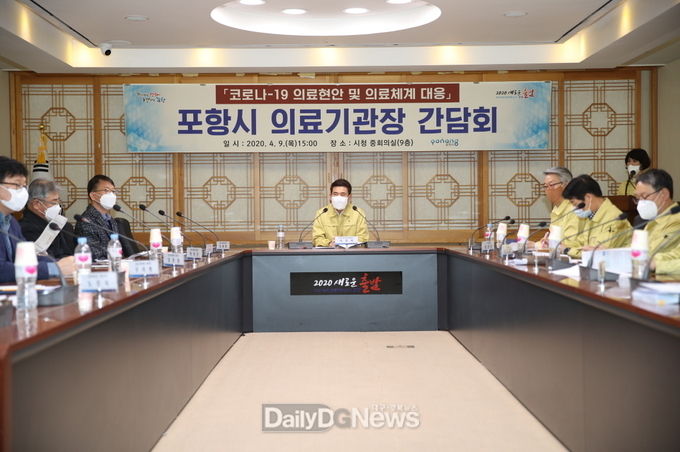 포항시 의료기관장 간담회