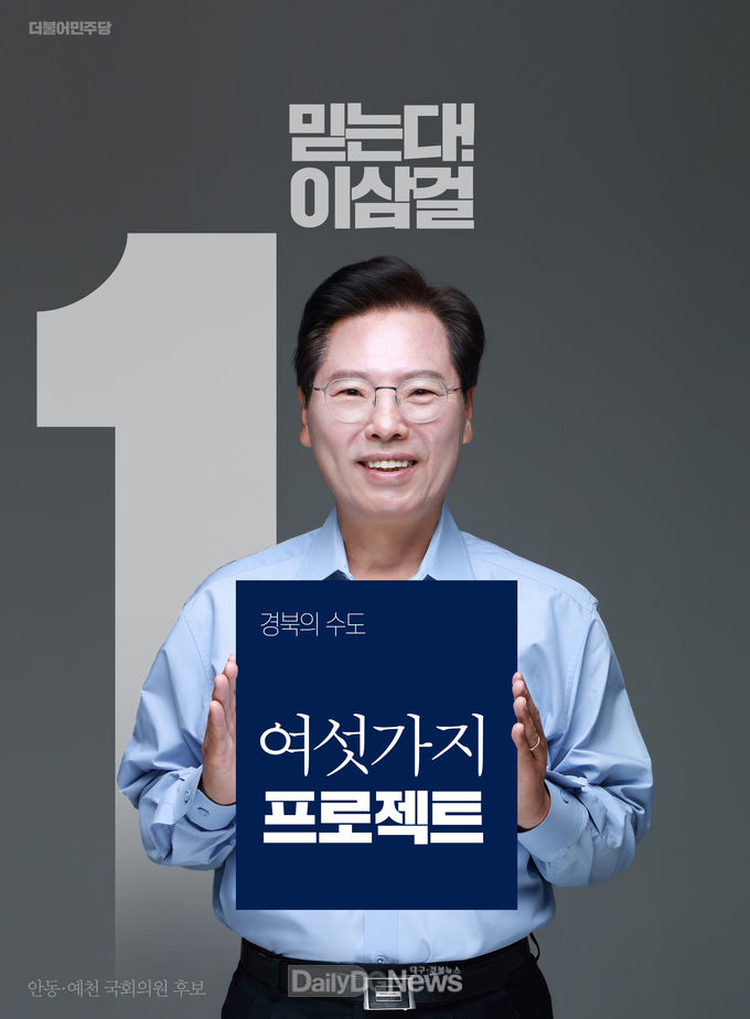 사진제공 이삼걸 후보 선거사무소