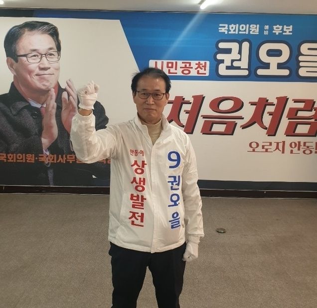 권오을 후보