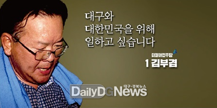 김부겸 더불어민주당 대구 수성갑 국회의원 후보. (사진=김부겸 후보 제공)