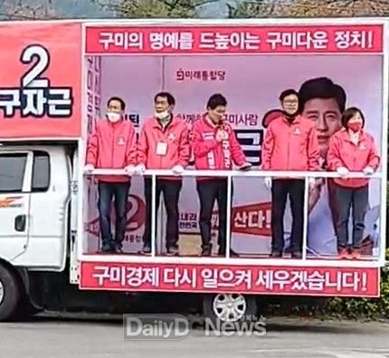사진제공 구자근 후보 선거사무소