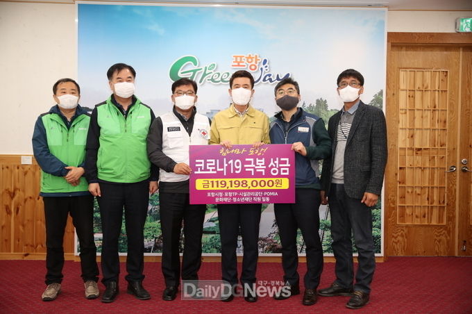 포항시 산하 전 직원 성금 모금 119백여만원 전달