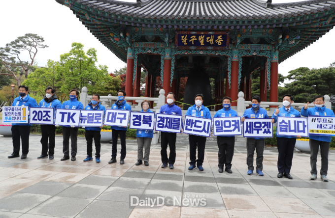 4.15총선 더불어민주당 대구 후보자들이 12일 '대구 부흥, 번영의 대한민국을 위해 일하고 싶습니다.'라는 대구시민들을 향한 호소문을 발표했다. (사진=이준호 기자)