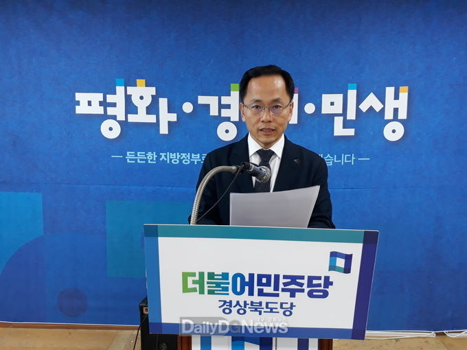 사진제공 더불어민주당 경북도당