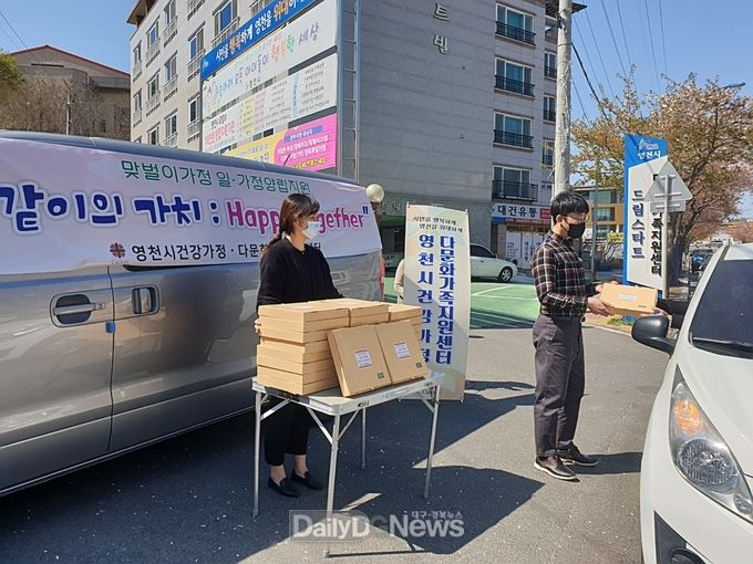 영천시 건강가정·다문화가족지원센터 가족사업비대면서비스제공