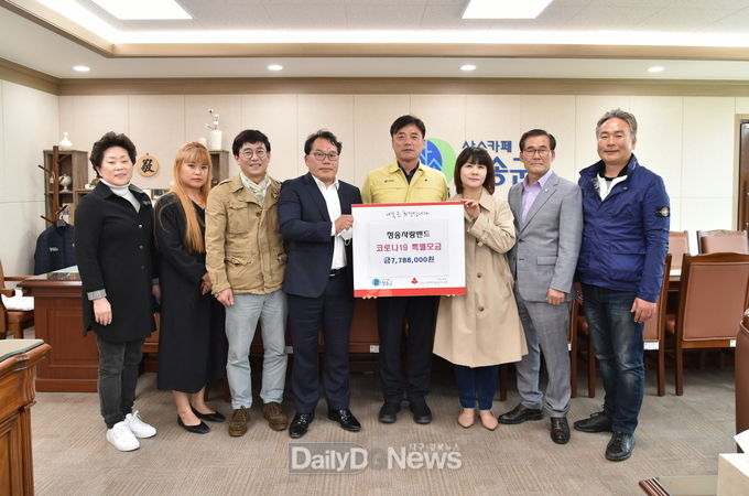 청송사랑밴드, 코로나19 특별모금 기부