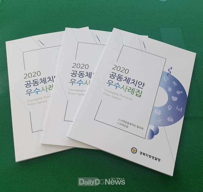 사진제공 경북지방경찰청