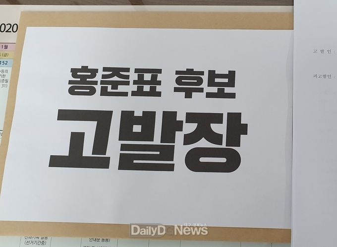 이인선 미래통합당 대구 수성을 국회의원 후보 선거사무소가 홍준표 후보와 여론조사기관을 공직선거법 위반으로 14일 고발했다. (사진=이인선 후보 제공)