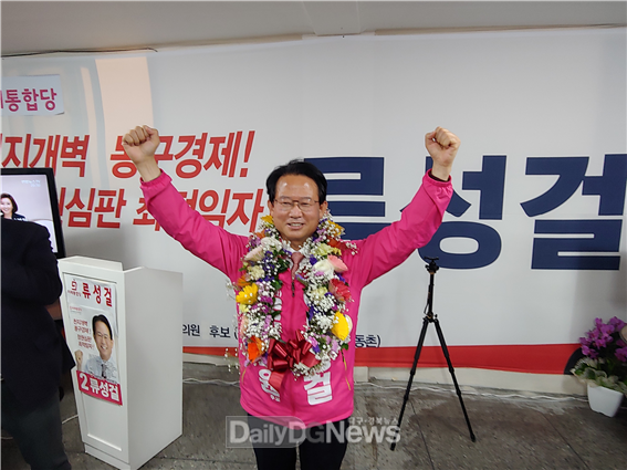 류성걸 미래통합당 대구 동구갑 국회의원 당선자. (사진=류성걸 당선자 제공)