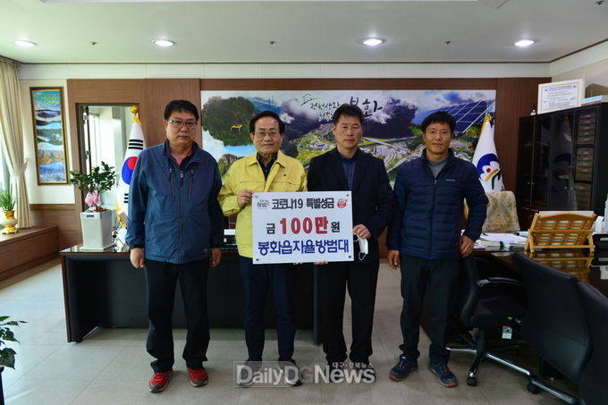 봉화군 자율방범대, 코로나19 성금 전달