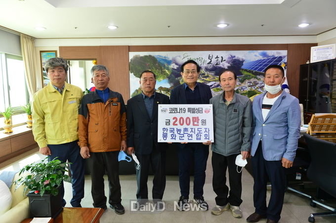 한국농촌지도자 봉화군연합회, 코로나19 특별성금기탁