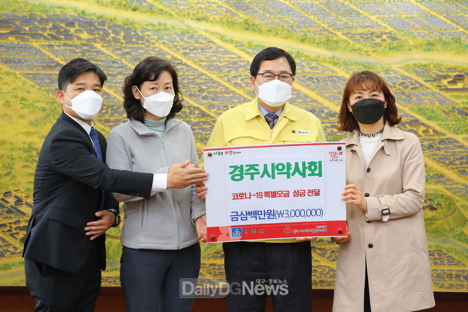 경주시약사회, 코로나19 극복 성금 기탁