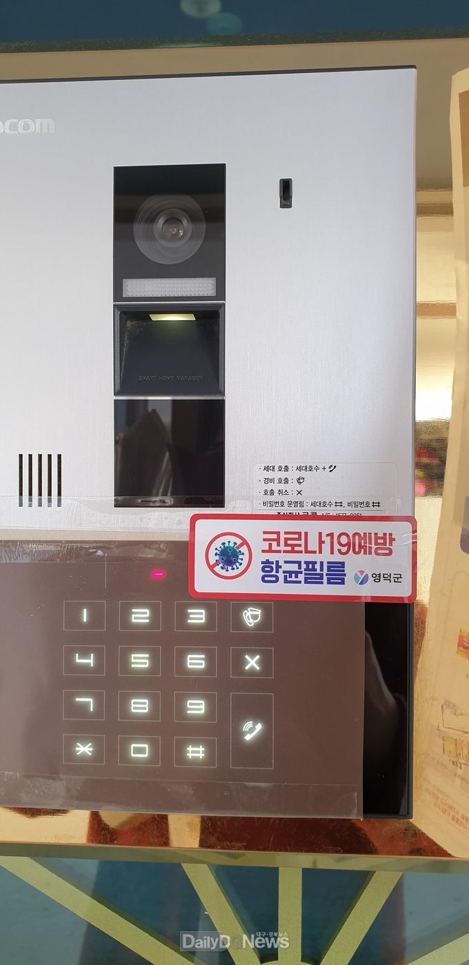 공동 주택 인터폰과 승강기 버튼에 향균필름 부착