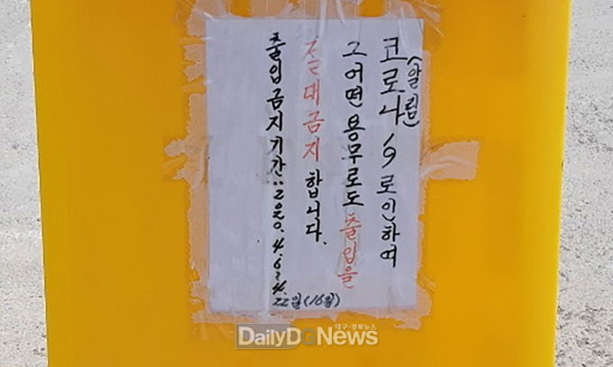 코로나19로부터 울진을 지켜라 해외입국자 셀프 자가격리