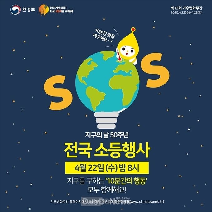 소등행사 포스터