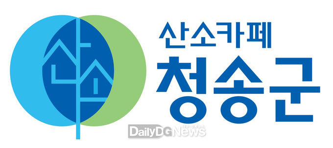 산소카페 청송군, 맑고 깨끗한 환경 만들기 앞장
