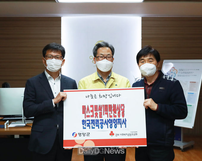 한국전력공사 영양지사 코로나19 현물기탁-왼쪽부터 김종성 지사장, 오도창 군수, 김종운 지회위원장