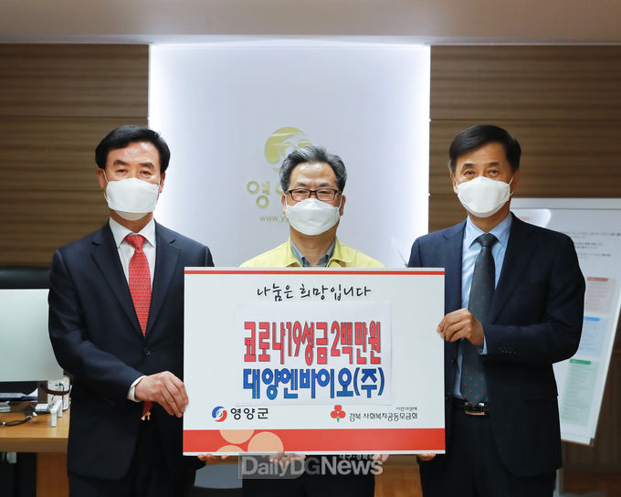 대양엔바이오, 영양군에 성금 기탁-왼쪽부터 이창상 상무, 오도창 군수, 김황래 부사장