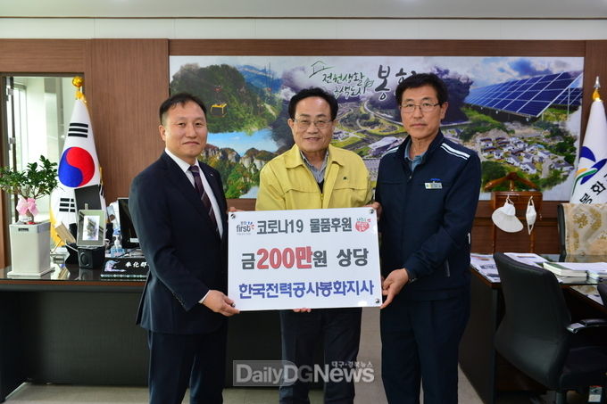 한국전력공사 봉화지사, 코로나19 후원물품 전달