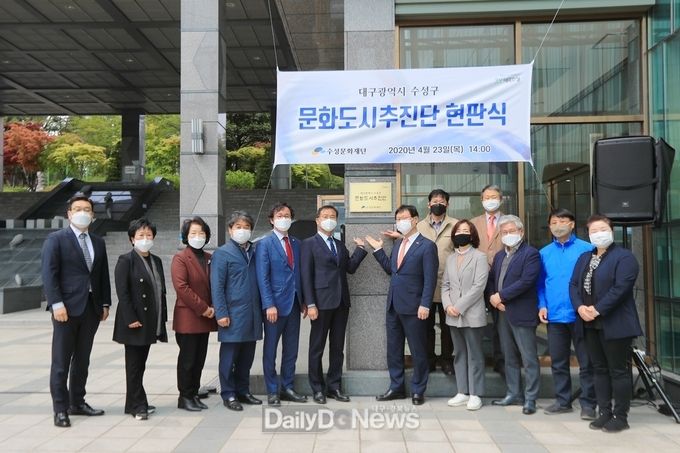 대구 수성구 문화도시추진단이 23일 범어도서관에서 현판식을 개최하고 기념촬영을 하고 있다. (사진=수성구청 제공)