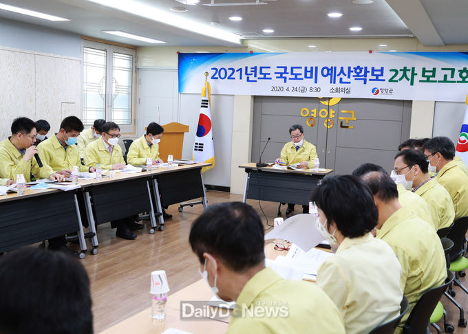 영양군, 2021년도 제2차 국도비 예산확보 보고회 개최