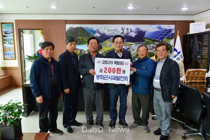 봉화군 사과발전회, 코로나19 성금 전달