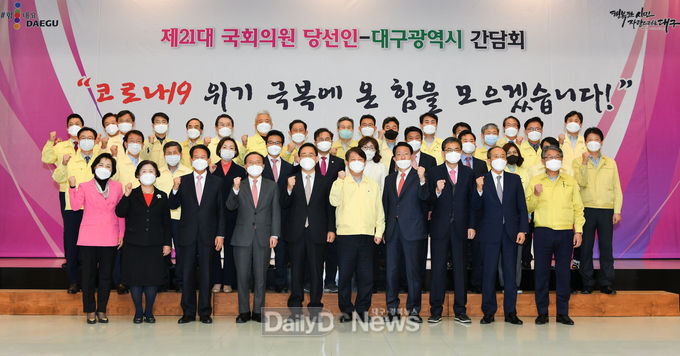 대구시와 제21대 국회의원 당선인듣의 간담회 모습. (사진=대구시 제공)