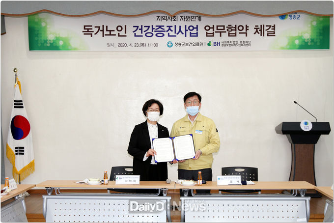 청송군보건의료원 ↔ 청송보현재가노인센터 독거노인 건강증진사업 업무협약 체결