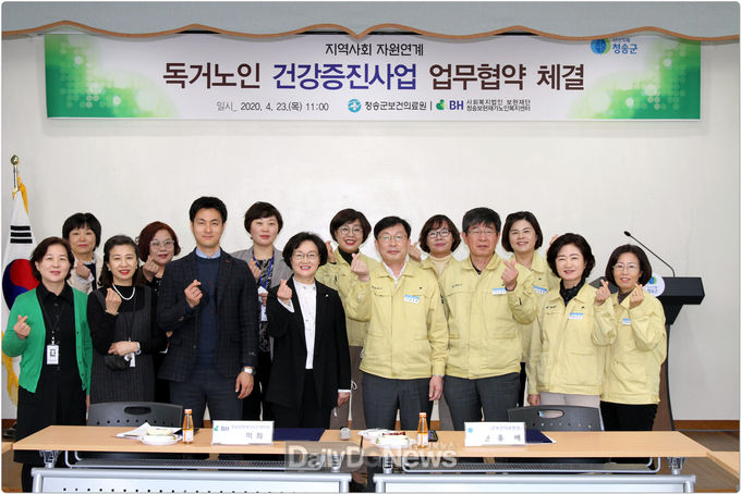 청송군보건의료원 ↔ 청송보현재가노인센터 독거노인 건강증진사업 업무협약 체결