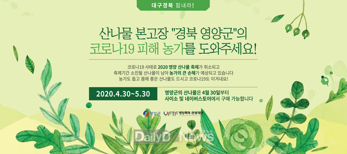 영양산나물 판매 포스터