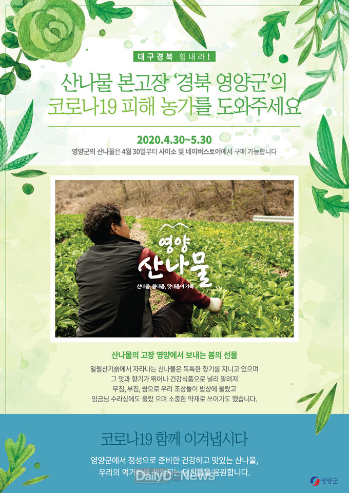 영양산나물 판매 포스터