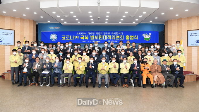 코로나19 극복 위한 범시민대책위원회 출범식