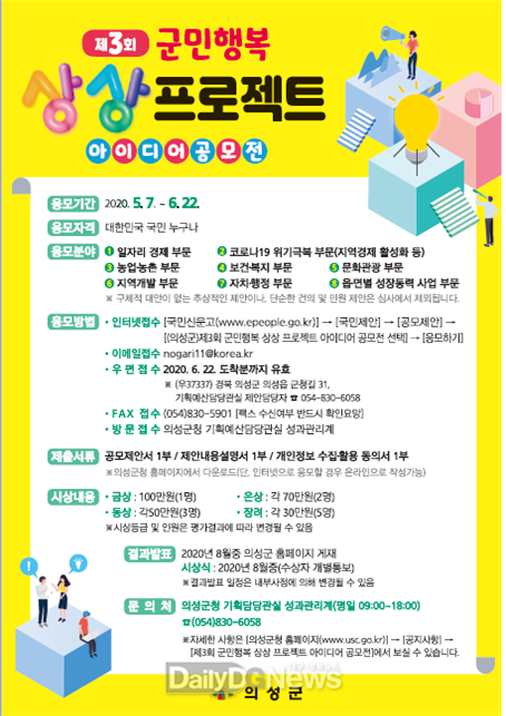 의성군, “군민 행복증진 아이디어 주세요!”