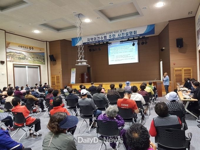  월성원전 지역실행기구 주민의견수렴 사전 설명회 개최