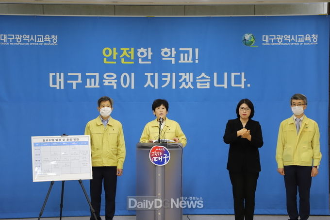 대구시교육청이 8일 오전 실시한 안전한 등교 수업 운영 계획 브리핑 장면. (사진=이준호 기자)