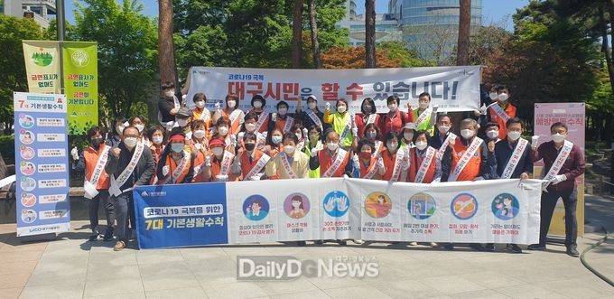 대구시는 8일 안전모니터봉사단 대구연합회와 함께 코로나19 극복을 위한 7대 기본생활수칙을 홍보하고 있다. (사진=대구시 제공)