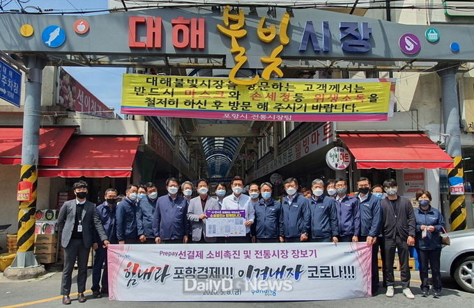 포항시, 지역경제 살리는 착한 소비 운동 전개
