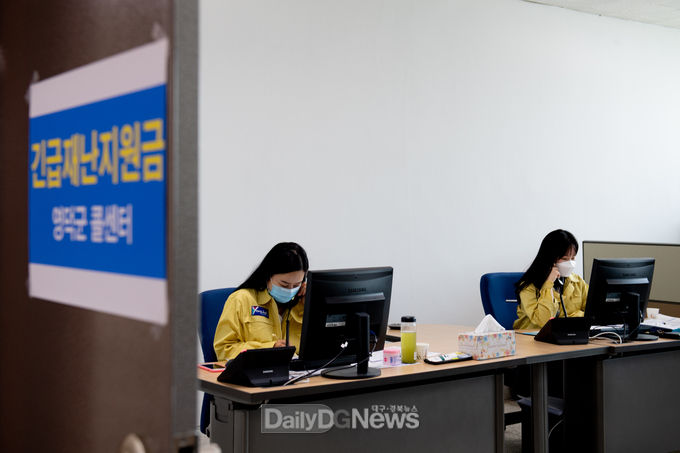 정부 긴급재난지원금 신청이 시작된 가운데 영덕군이 전담 콜센터를 운영하고 있다
