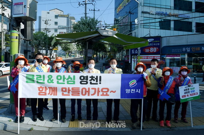 영천시 생활 속 거리두기 캠페인 전개